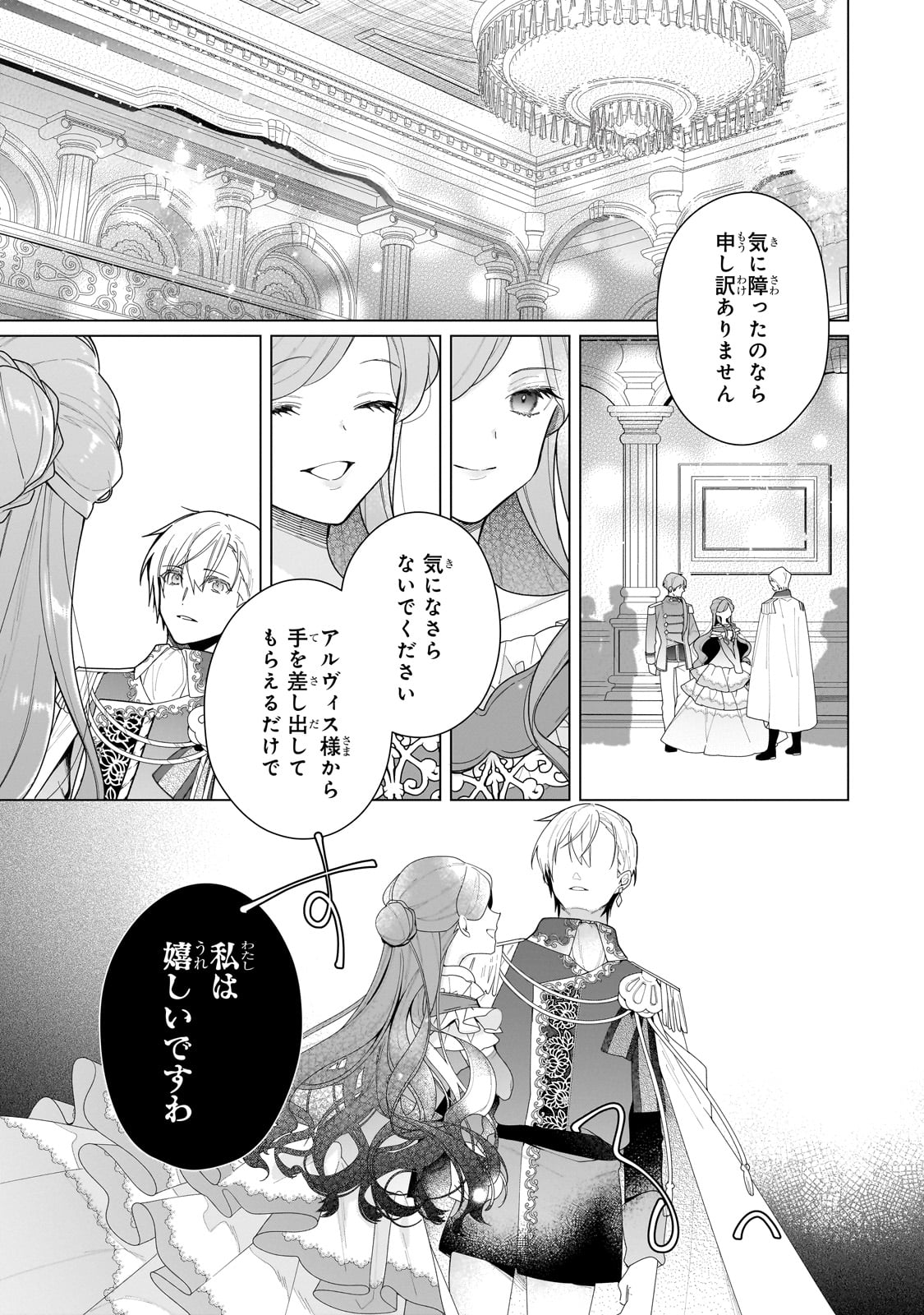 Rubelia Oukoku Monogatari ~Itoko no Shirinugui wo Saserareru Hame ni Natta~ - Chapter 25 - Page 3